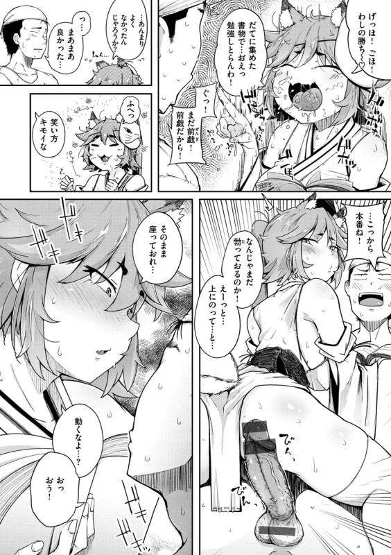 ったく - Story 3 page 14