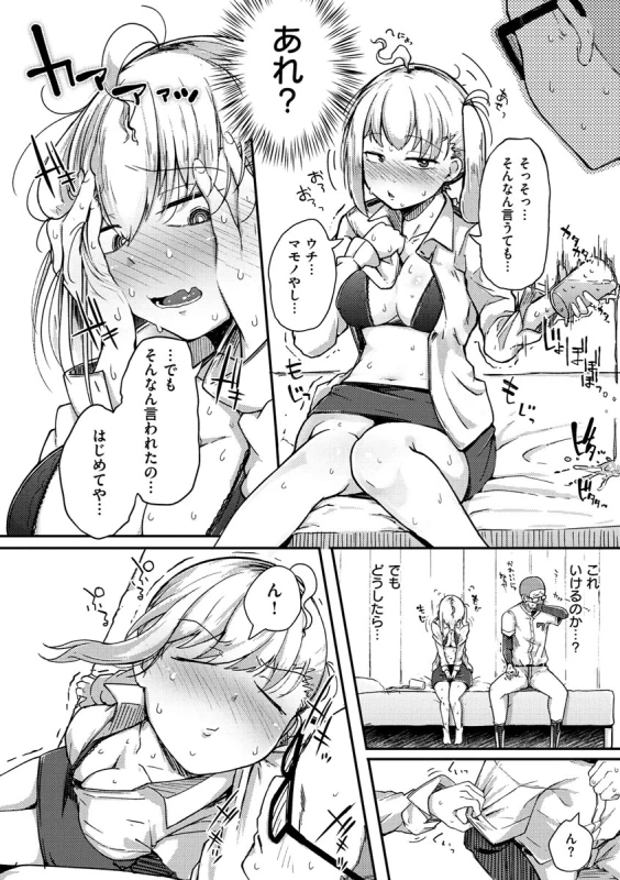 お~♡ - Story 2 page 24