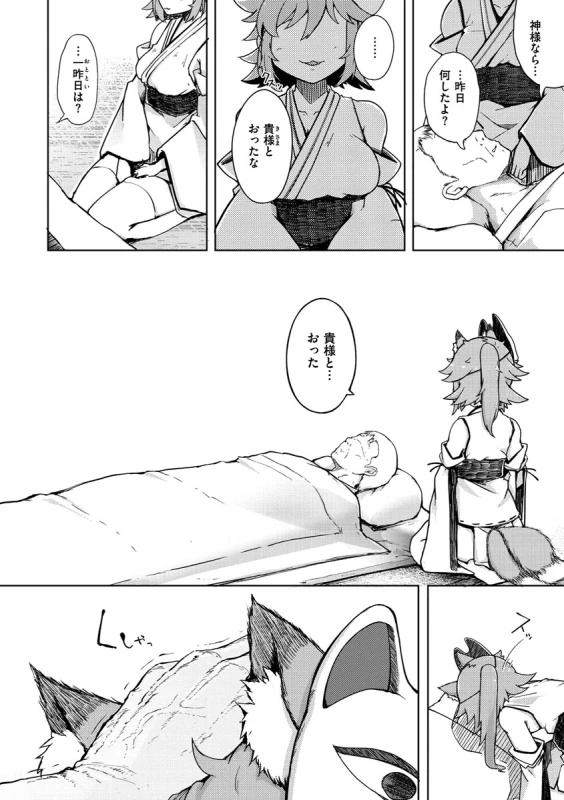 駅から徒歩5分 - Story 6 page 42