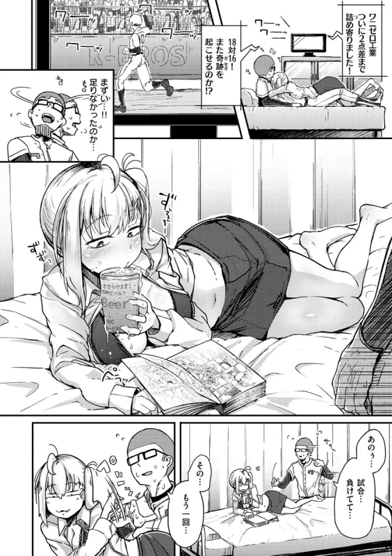 お~♡ - Story 2 page 22