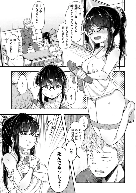 駅から徒歩5分 - Story 6 page 3