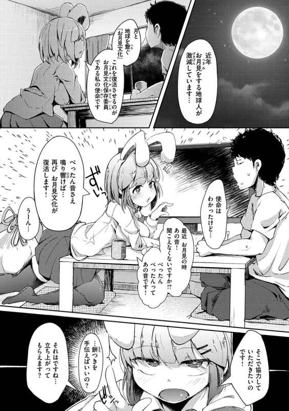 駅から徒歩5分 - Story 6 page 24