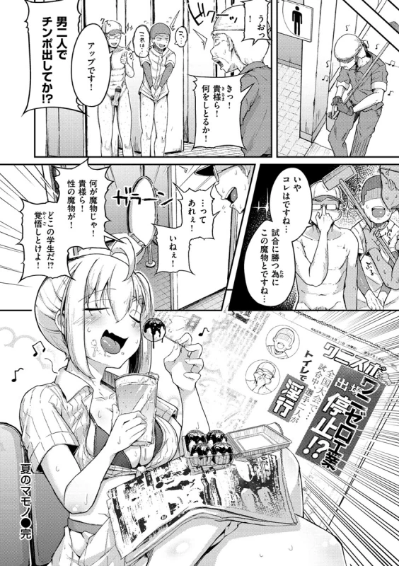 Sei no Mamono - Infinite libido page 32
