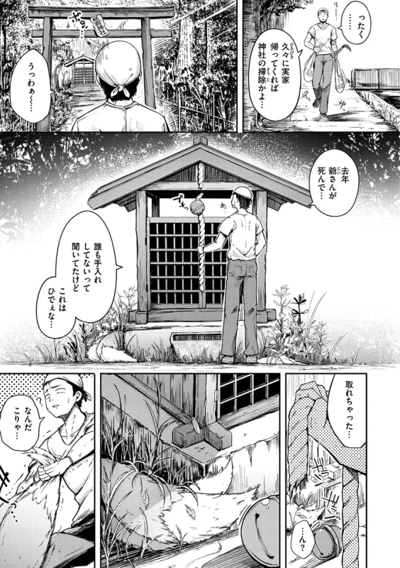 ったく - Story 3 page 1
