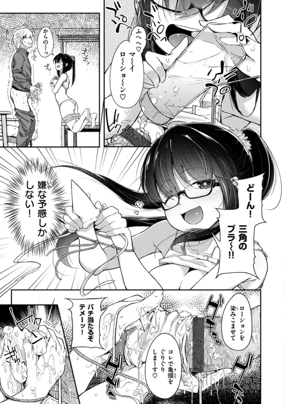 駅から徒歩5分 - Story 6 page 7
