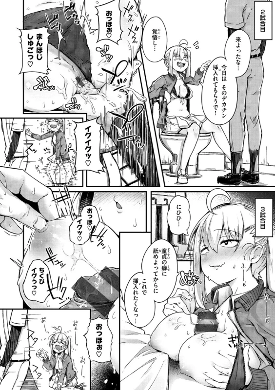 お~♡ - Story 2 page 12