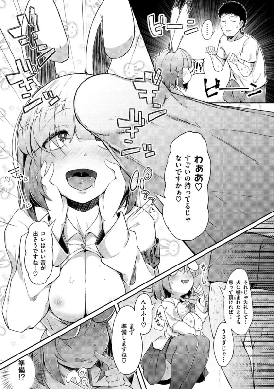 駅から徒歩5分 - Story 6 page 27