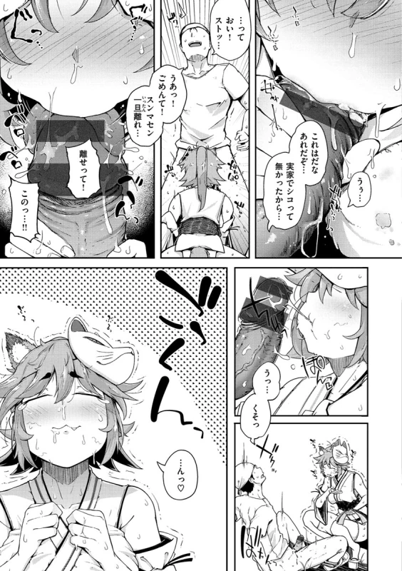 ったく - Story 3 page 13