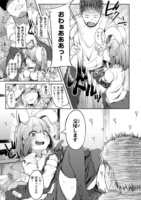 駅から徒歩5分 - Story 6 page 25