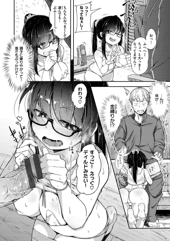 駅から徒歩5分 - Story 6 page 6