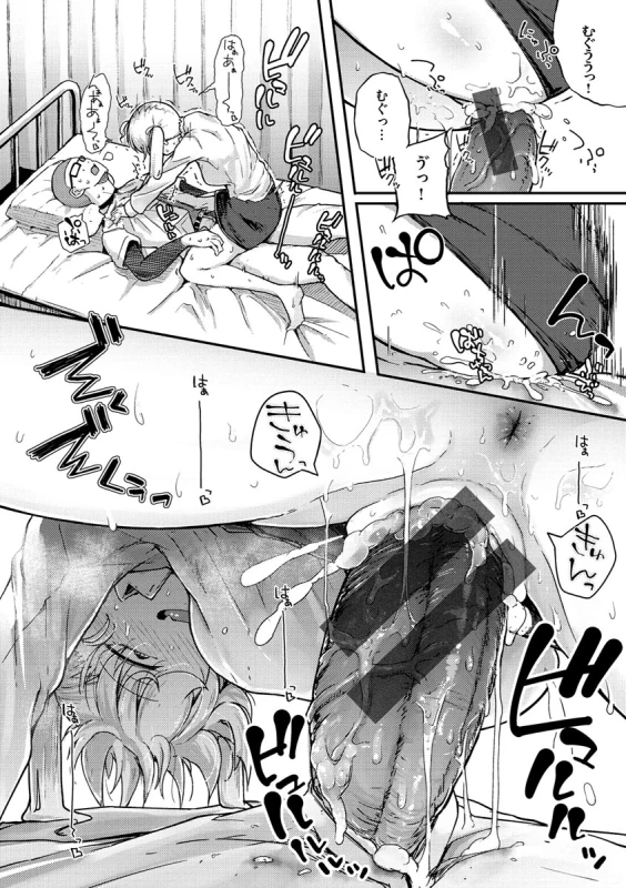 お~♡ - Story 2 page 18