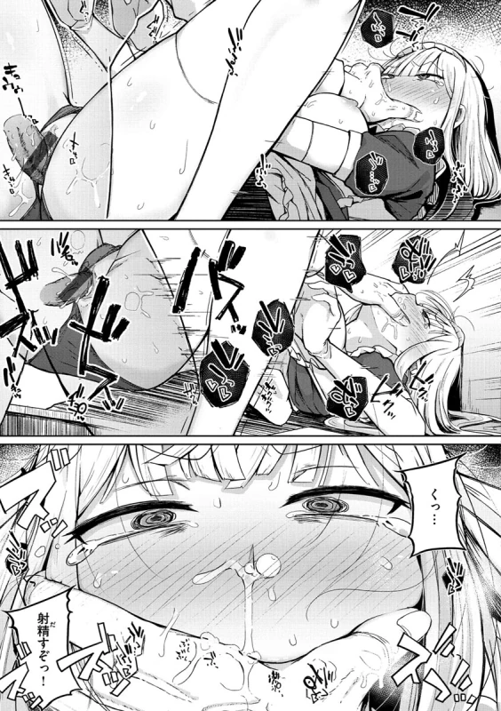うわあぁっ! - Story 4 page 21