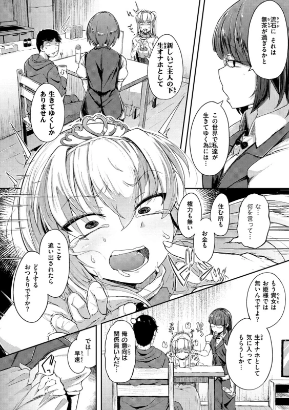 まず、ローションを - Story 5 page 4