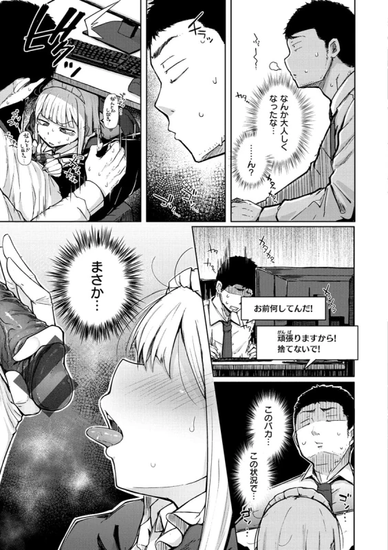 うわあぁっ! - Story 4 page 9