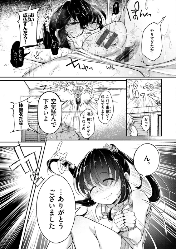 駅から徒歩5分 - Story 6 page 19