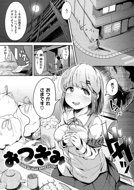 駅から徒歩5分 - Story 6 page 21