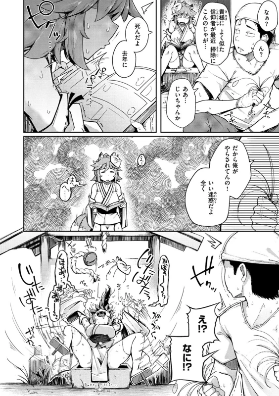 ったく - Story 3 page 4