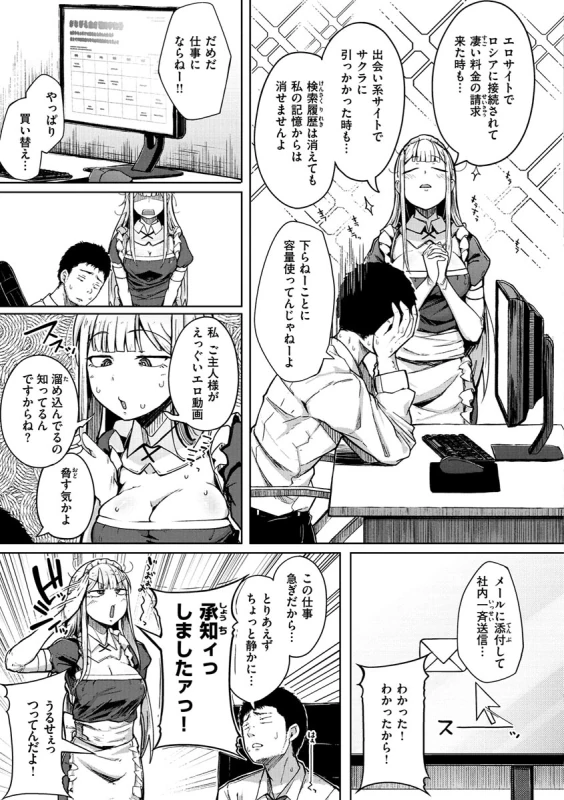 うわあぁっ! - Story 4 page 5