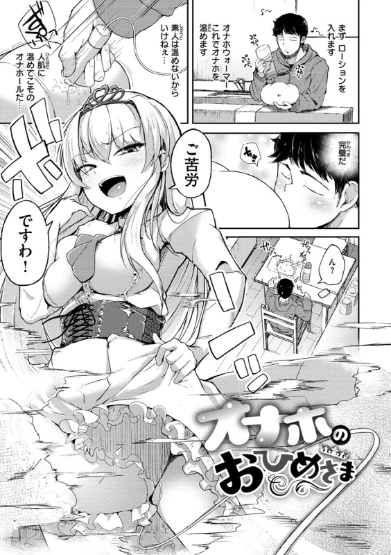 まず、ローションを - Story 5 page 1
