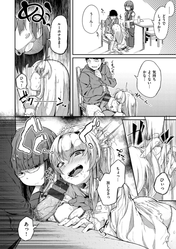 まず、ローションを - Story 5 page 8