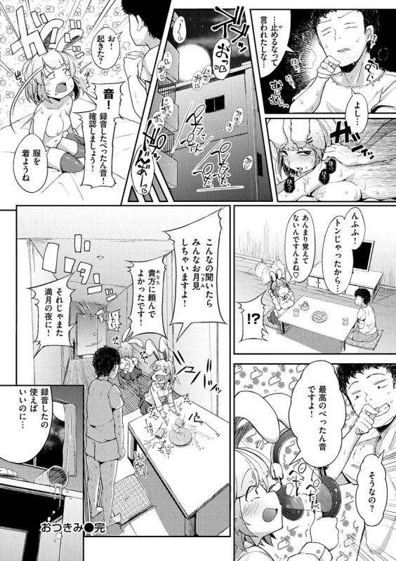 駅から徒歩5分 - Story 6 page 40