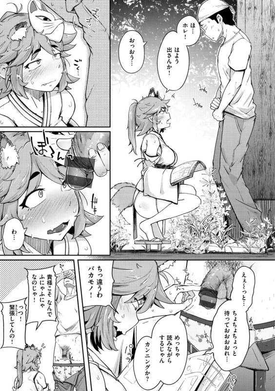 ったく - Story 3 page 9