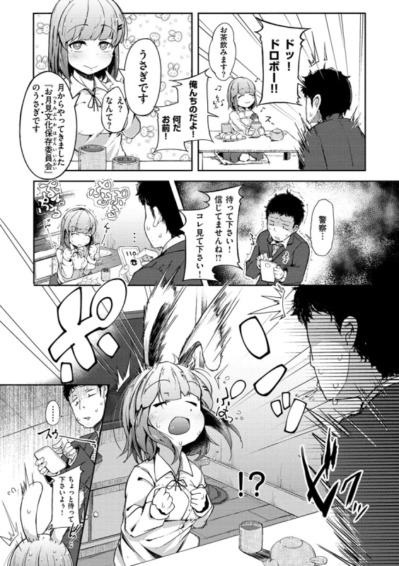 駅から徒歩5分 - Story 6 page 22