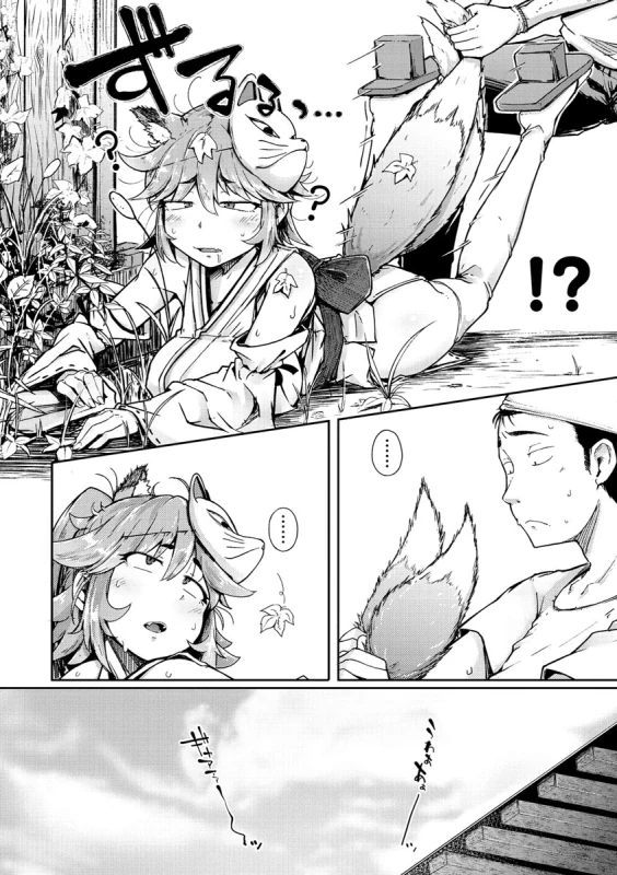 ったく - Story 3 page 2