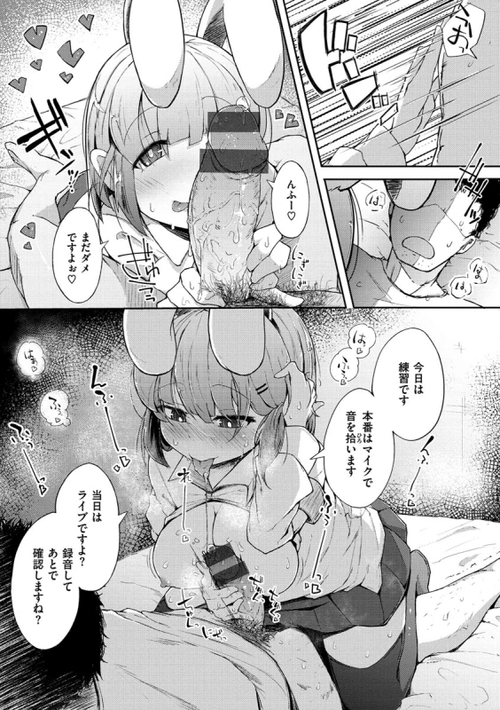 駅から徒歩5分 - Story 6 page 30
