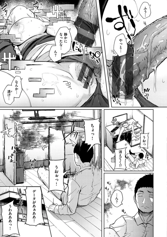 うわあぁっ! - Story 4 page 23