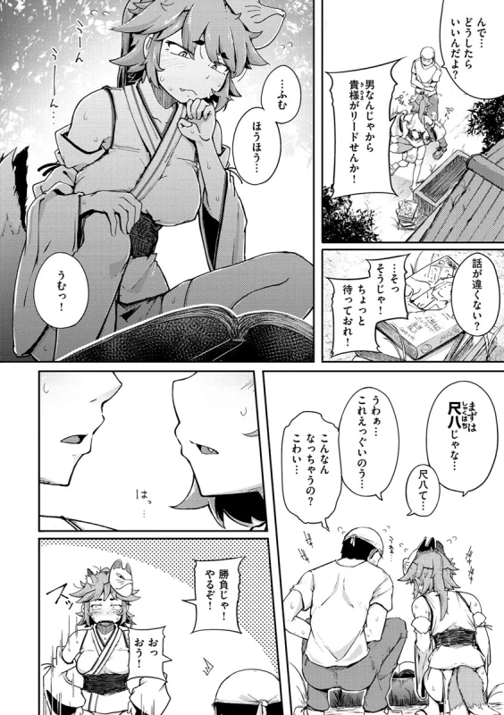 ったく - Story 3 page 8