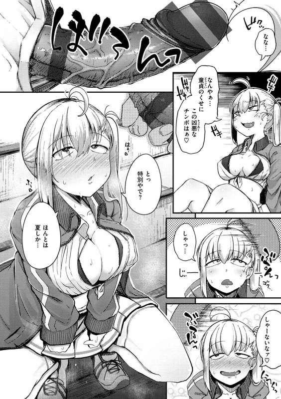 お~♡ - Story 2 page 8