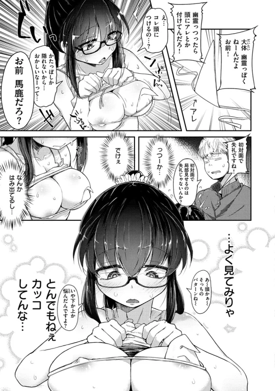駅から徒歩5分 - Story 6 page 5