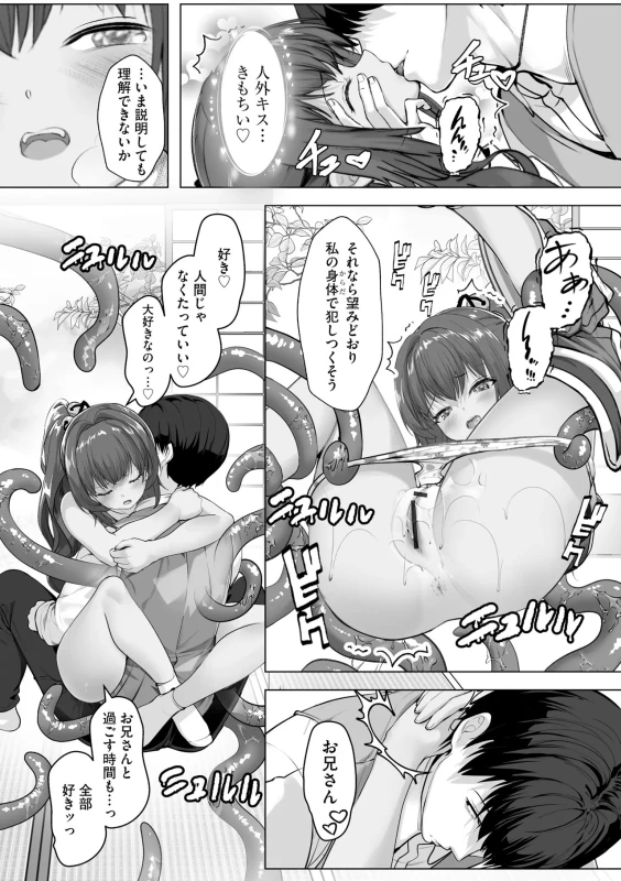 小さく - Part 2 page 13