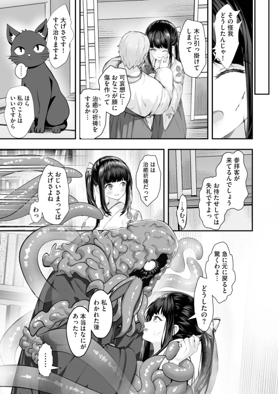 ここに - Story 4 page 52
