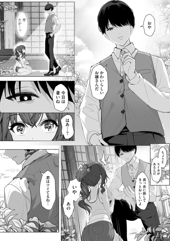 小さく - Part 1 page 46