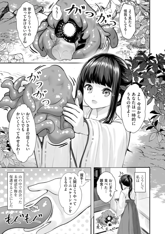 ここに - Story 4 page 38