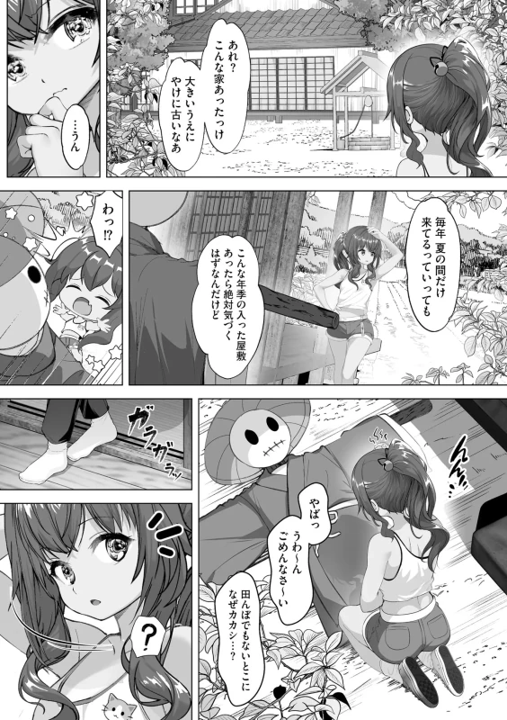 小さく - Part 1 page 45