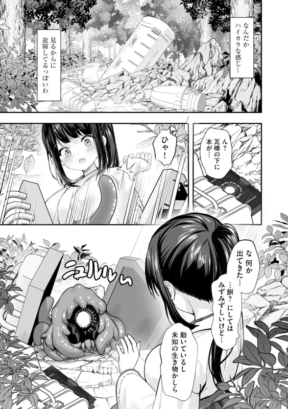 ここに - Story 4 page 36