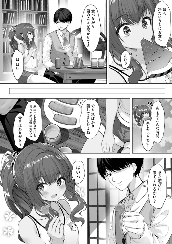 小さく - Part 2
