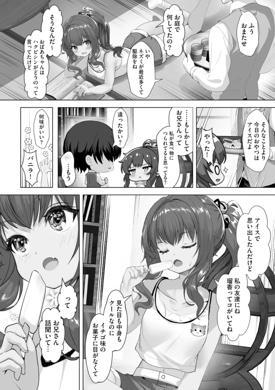 小さく - Part 2 page 7