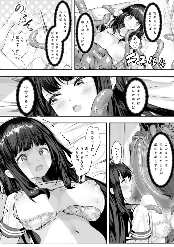ここに - Story 4 page 27