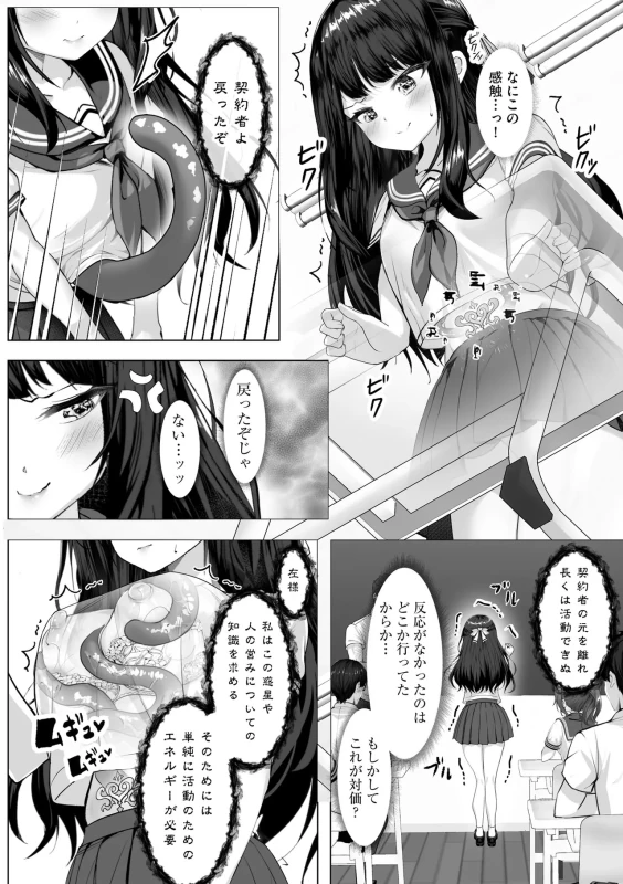 ここに - Story 4 page 5