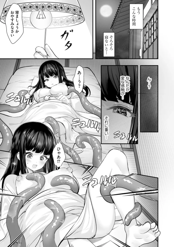 ここに - Story 4 page 40