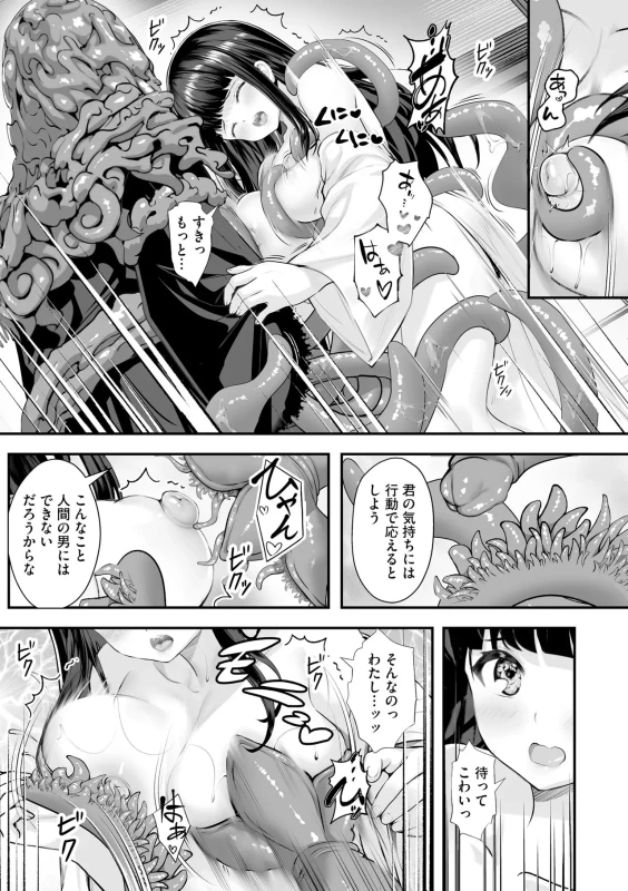 ここに - Story 4 page 74