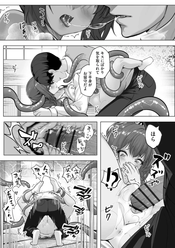 小さく - Part 2 page 16