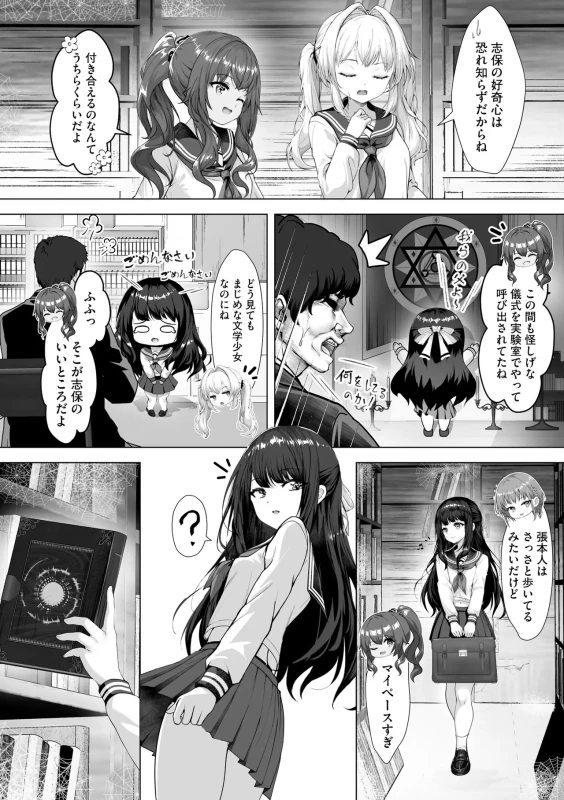 小さく - Part 1 page 8