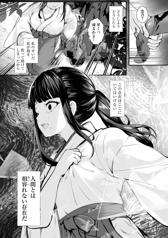 ここに - Story 4 page 65