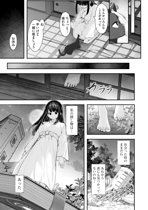 ここに - Story 4 page 66