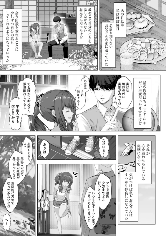 小さく - Part 2 page 4
